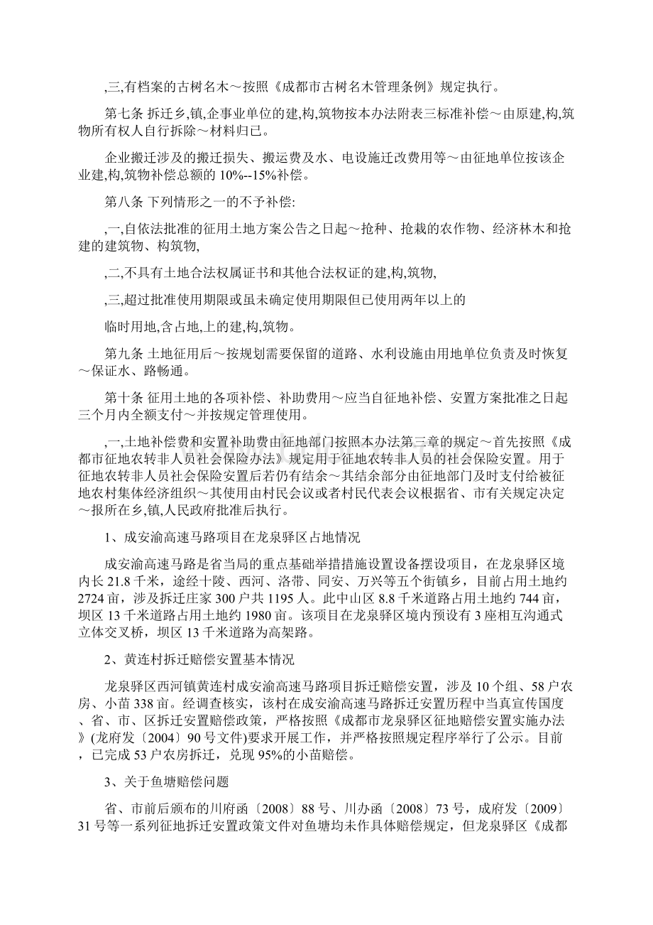 成都市龙泉驿区征地补偿安置实施办法Word格式.docx_第2页