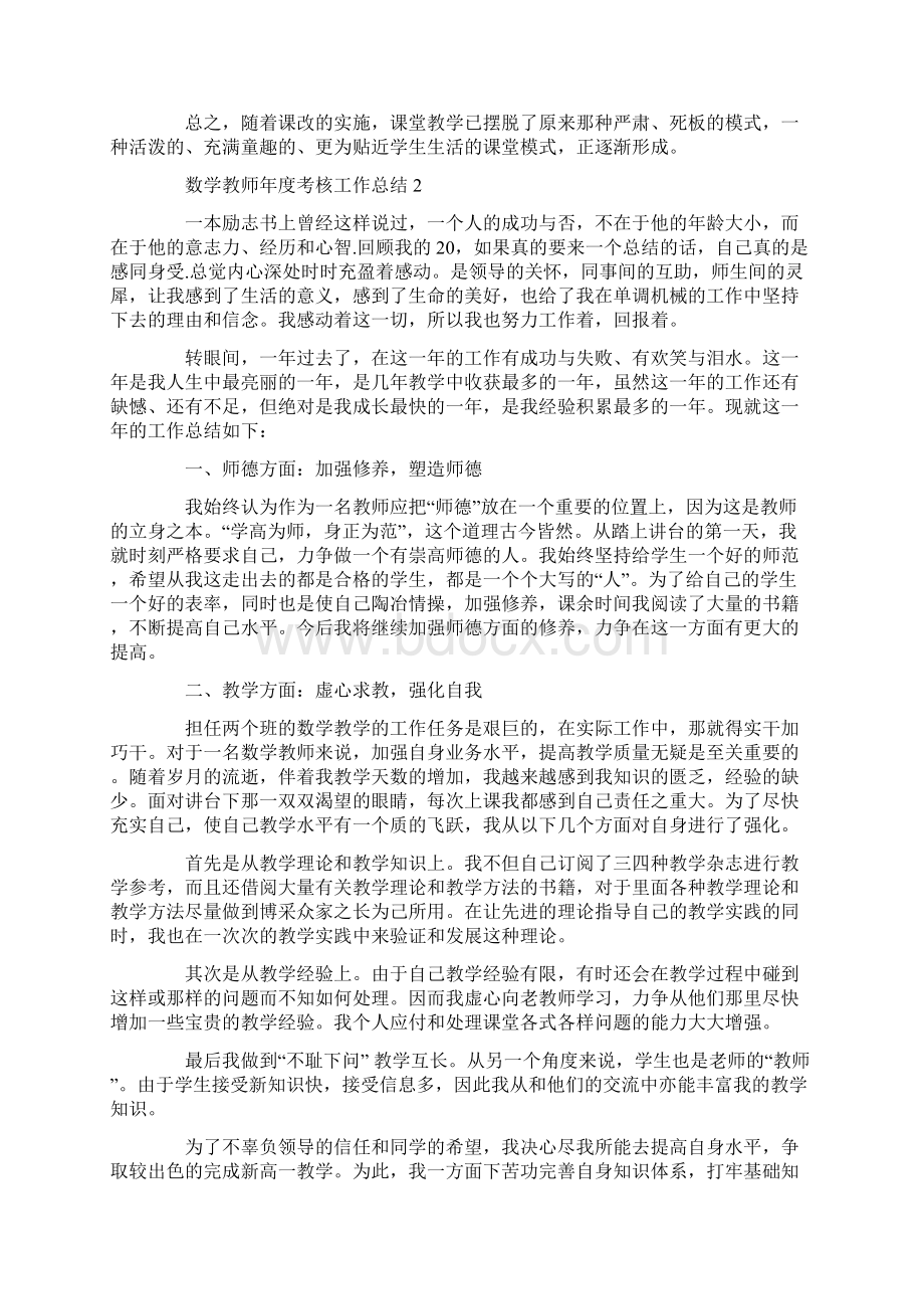 数学教师年度考核工作总结精选5篇Word格式.docx_第3页