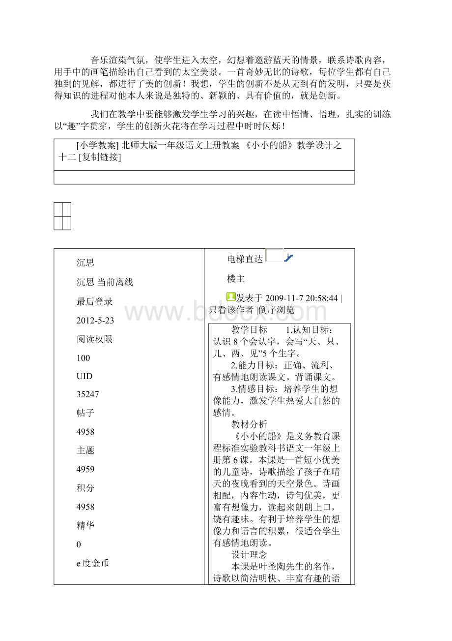 语文新课程标准Word文档格式.docx_第3页