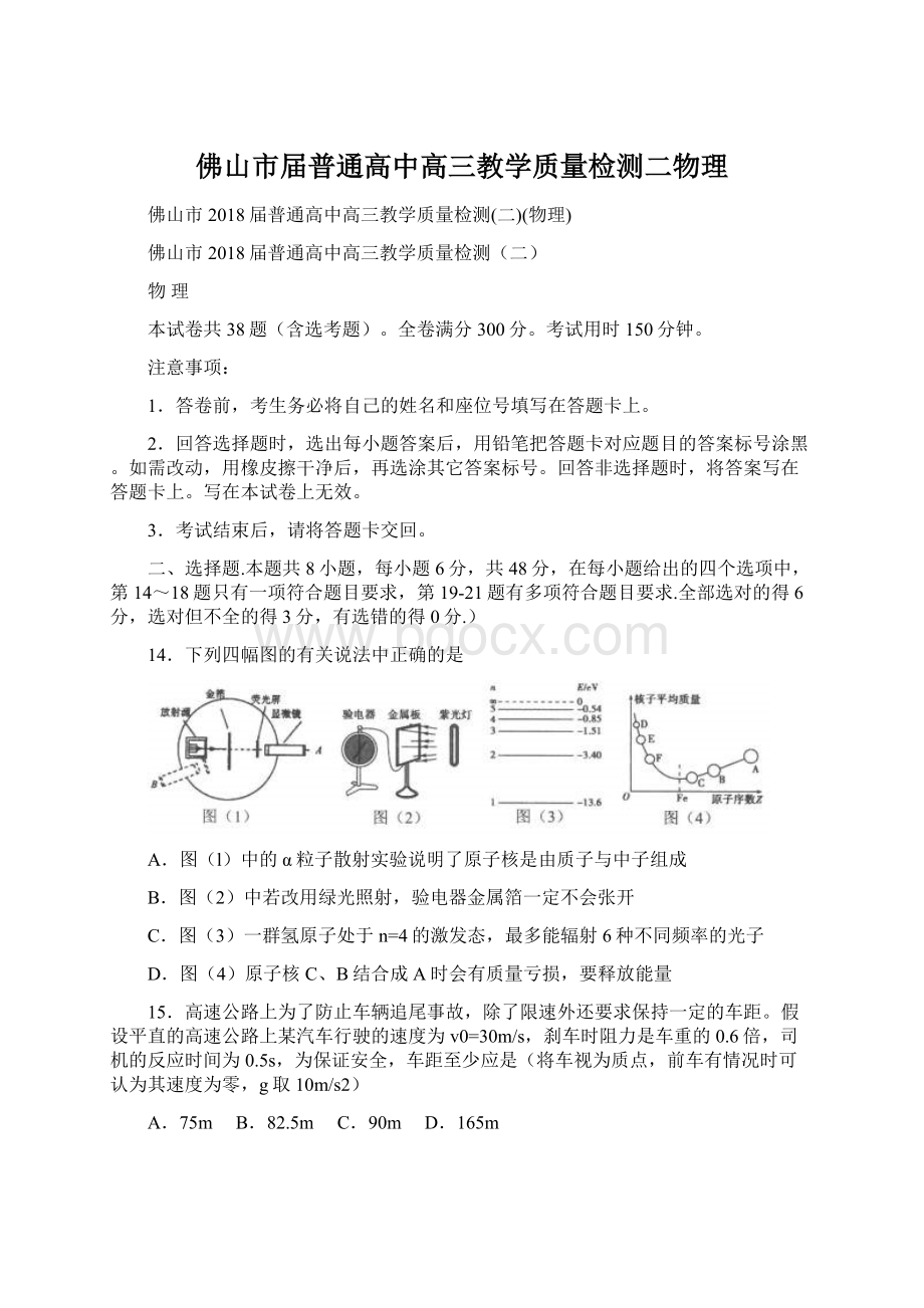 佛山市届普通高中高三教学质量检测二物理Word格式文档下载.docx_第1页