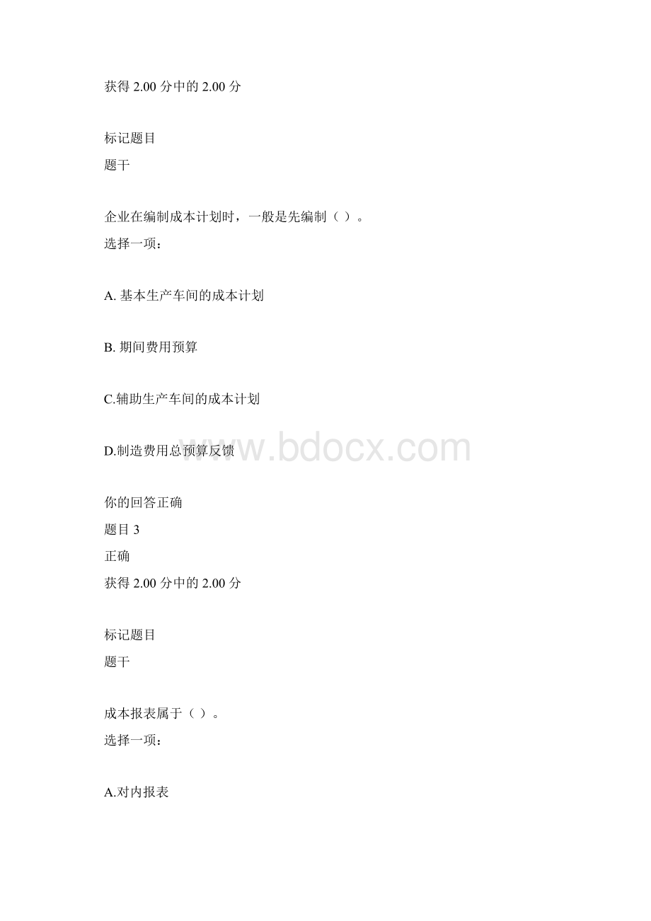 成本管理形考3答案Word文档格式.docx_第2页