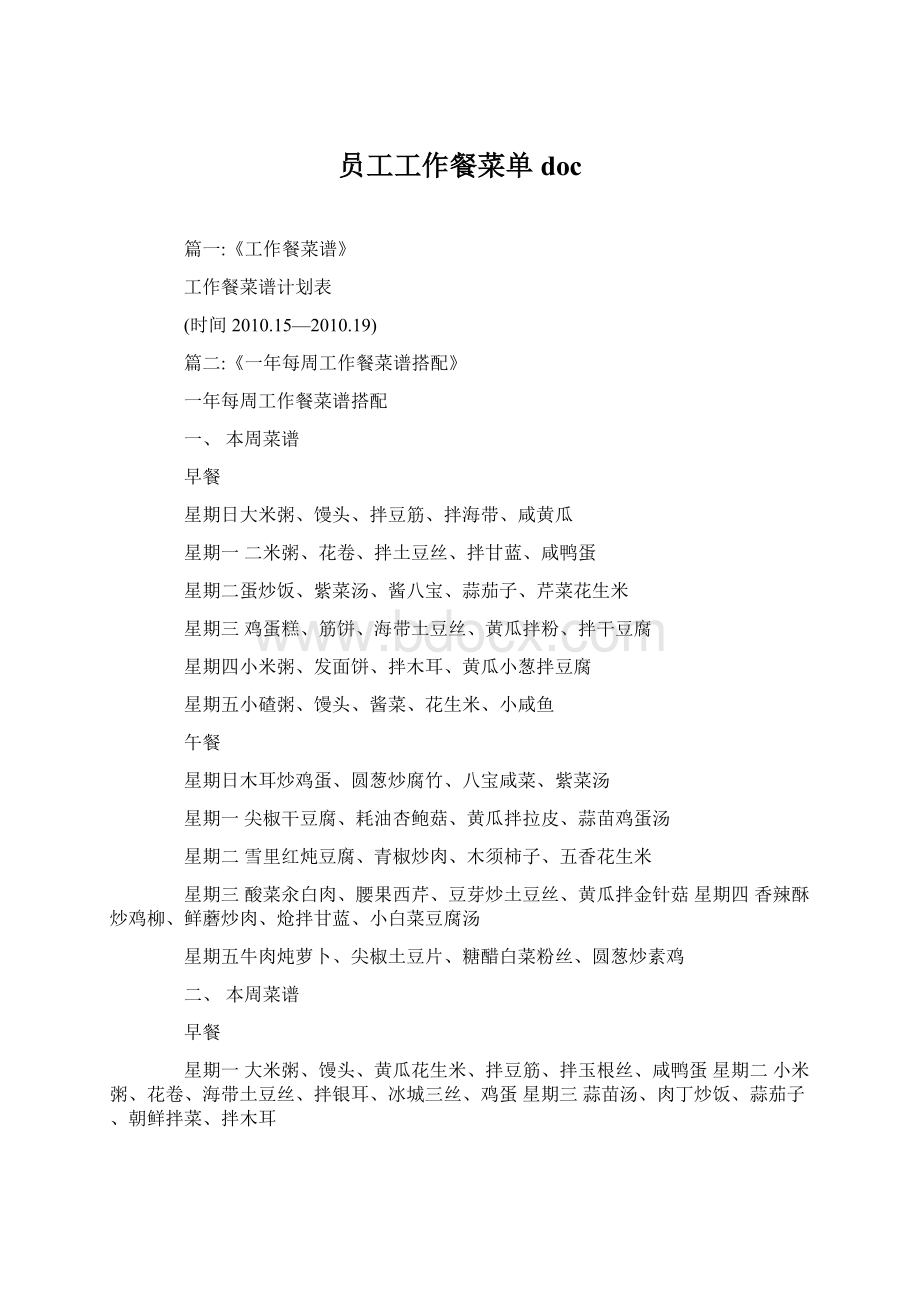 员工工作餐菜单docWord文档下载推荐.docx_第1页