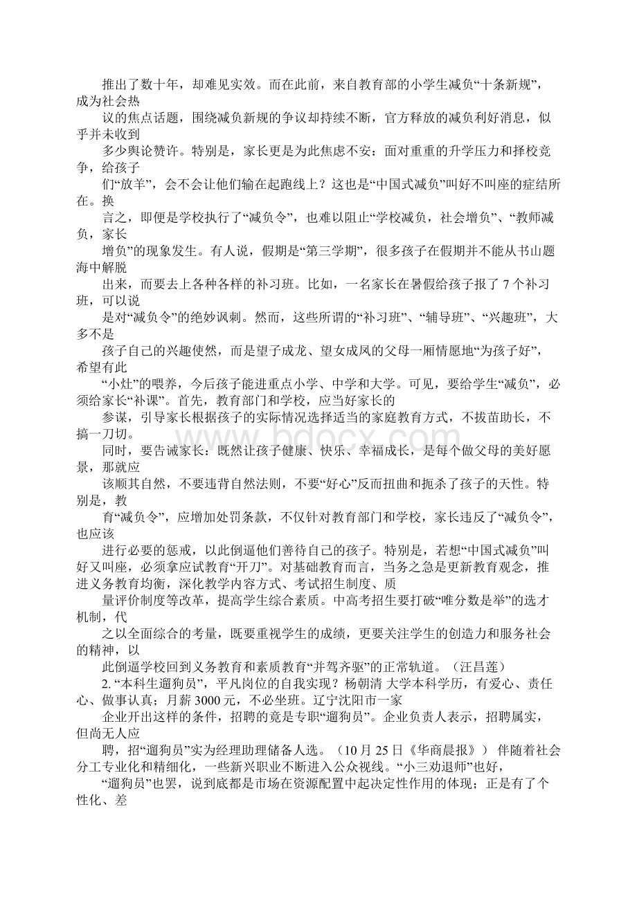 农村外出党员请假条文档格式.docx_第3页