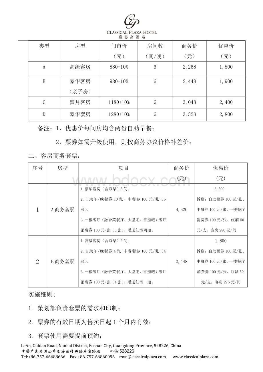 关于酒店三周年庆典活动的事宜文档格式.docx_第3页