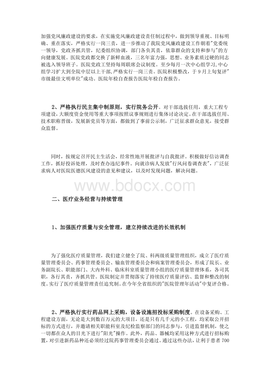 医院年检自查报告.doc_第3页