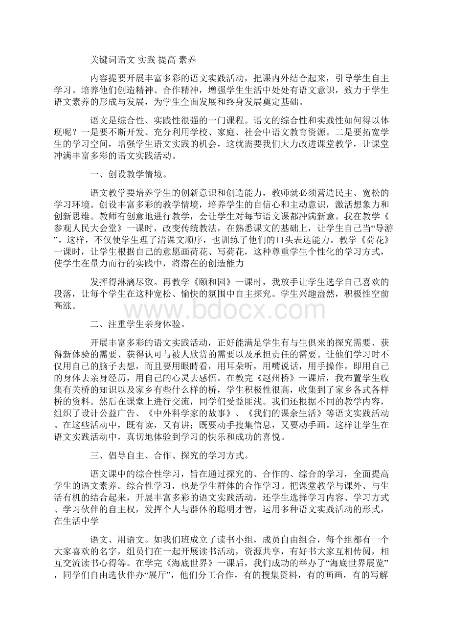 开展丰富多彩的语文实践活动提高学生语文素养.docx_第3页