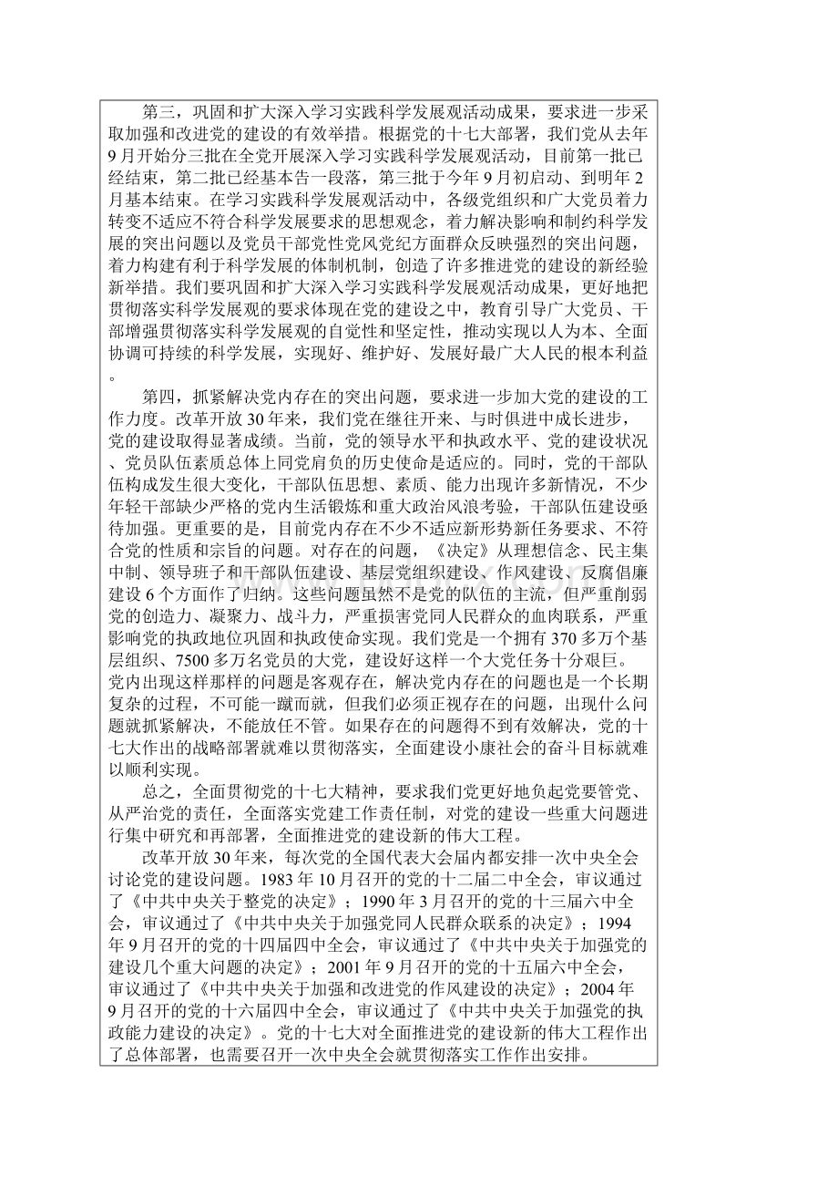 党的十七届四中全会是在国际形势继续发生深刻变化Word文档下载推荐.docx_第2页