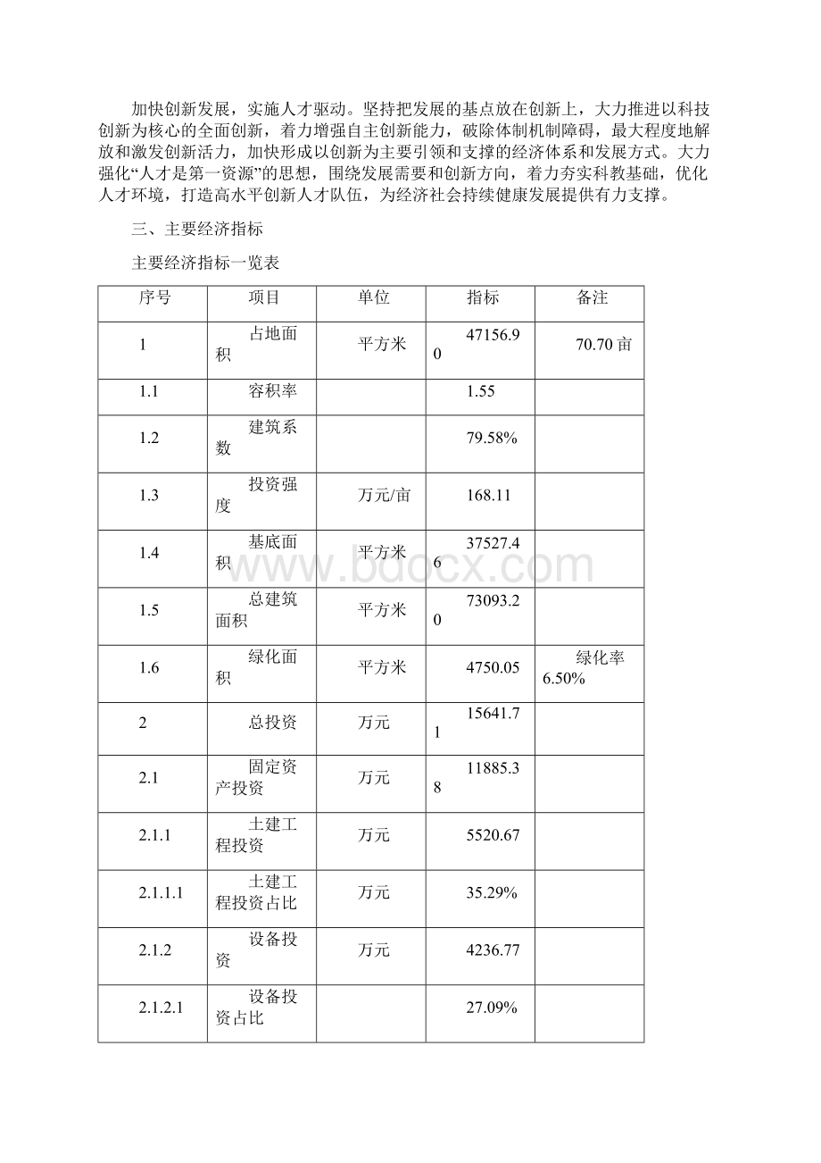 软饮料项目建议书Word下载.docx_第3页