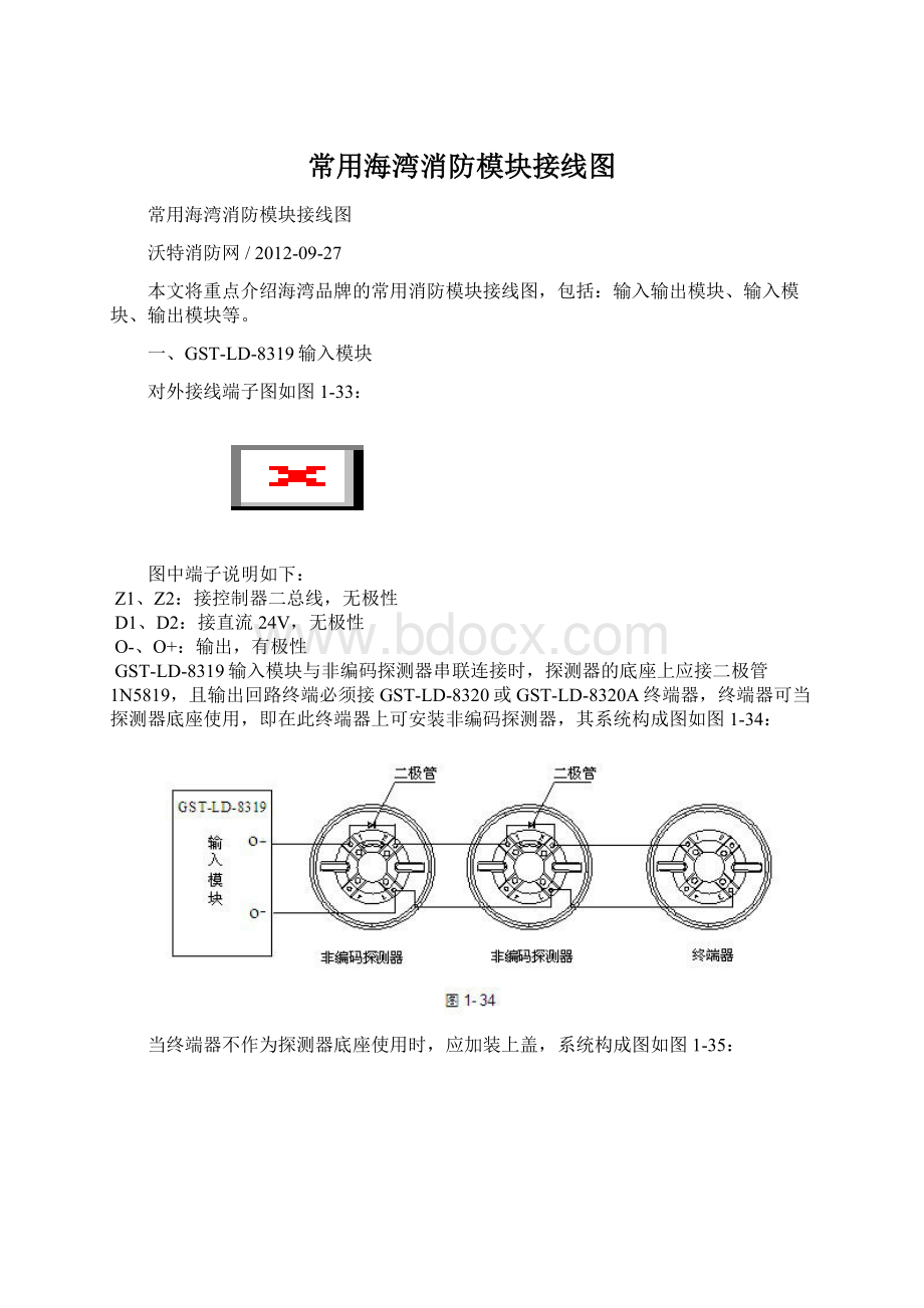 常用海湾消防模块接线图.docx