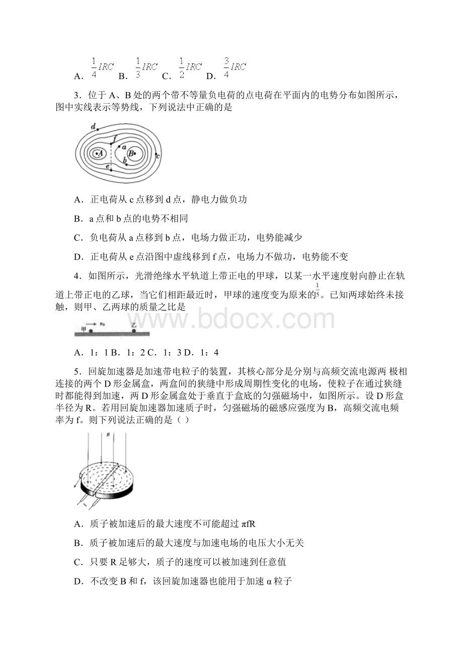 物理5份合集重庆市渝北区学年高考理综物理学业质量监测模拟试题.docx_第2页