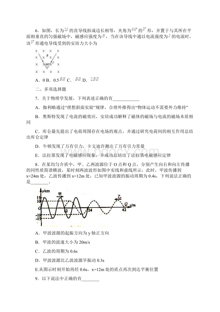 物理5份合集重庆市渝北区学年高考理综物理学业质量监测模拟试题.docx_第3页