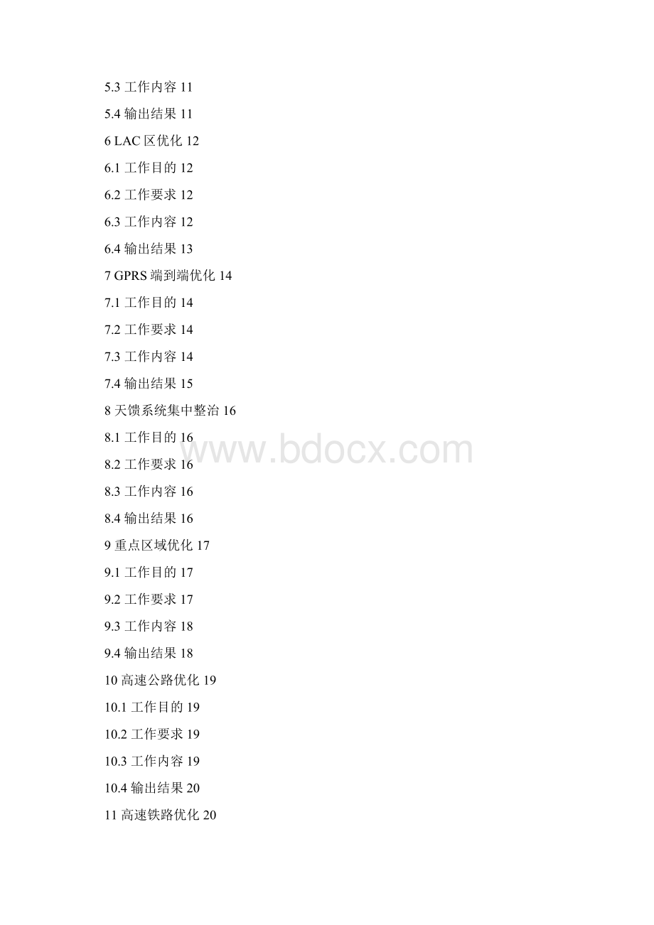 中国联通GSM无线网专项网络优化工作规范Word文档下载推荐.docx_第2页