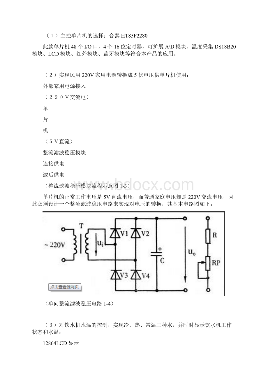 基于单片机的智能饮水机15页文档格式.docx_第2页