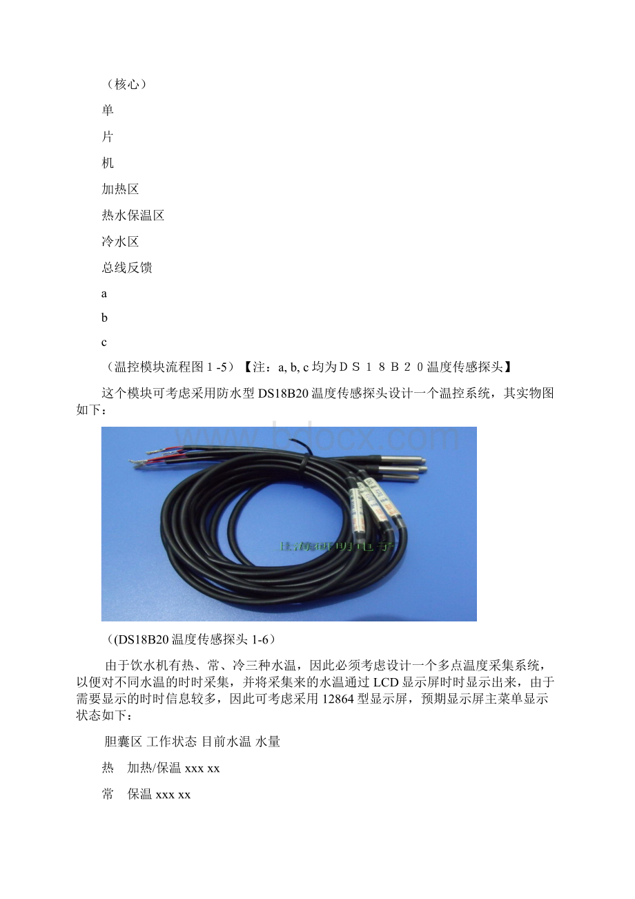 基于单片机的智能饮水机15页文档格式.docx_第3页