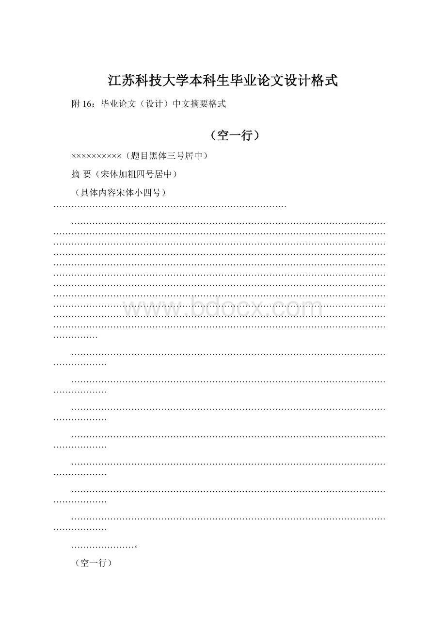 江苏科技大学本科生毕业论文设计格式.docx_第1页