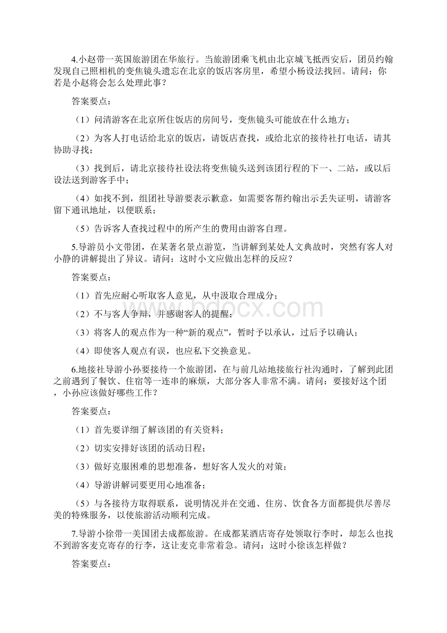 第五届导游大赛题库案例Word文档格式.docx_第2页