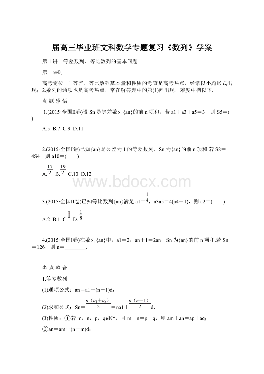 届高三毕业班文科数学专题复习《数列》学案Word文件下载.docx_第1页