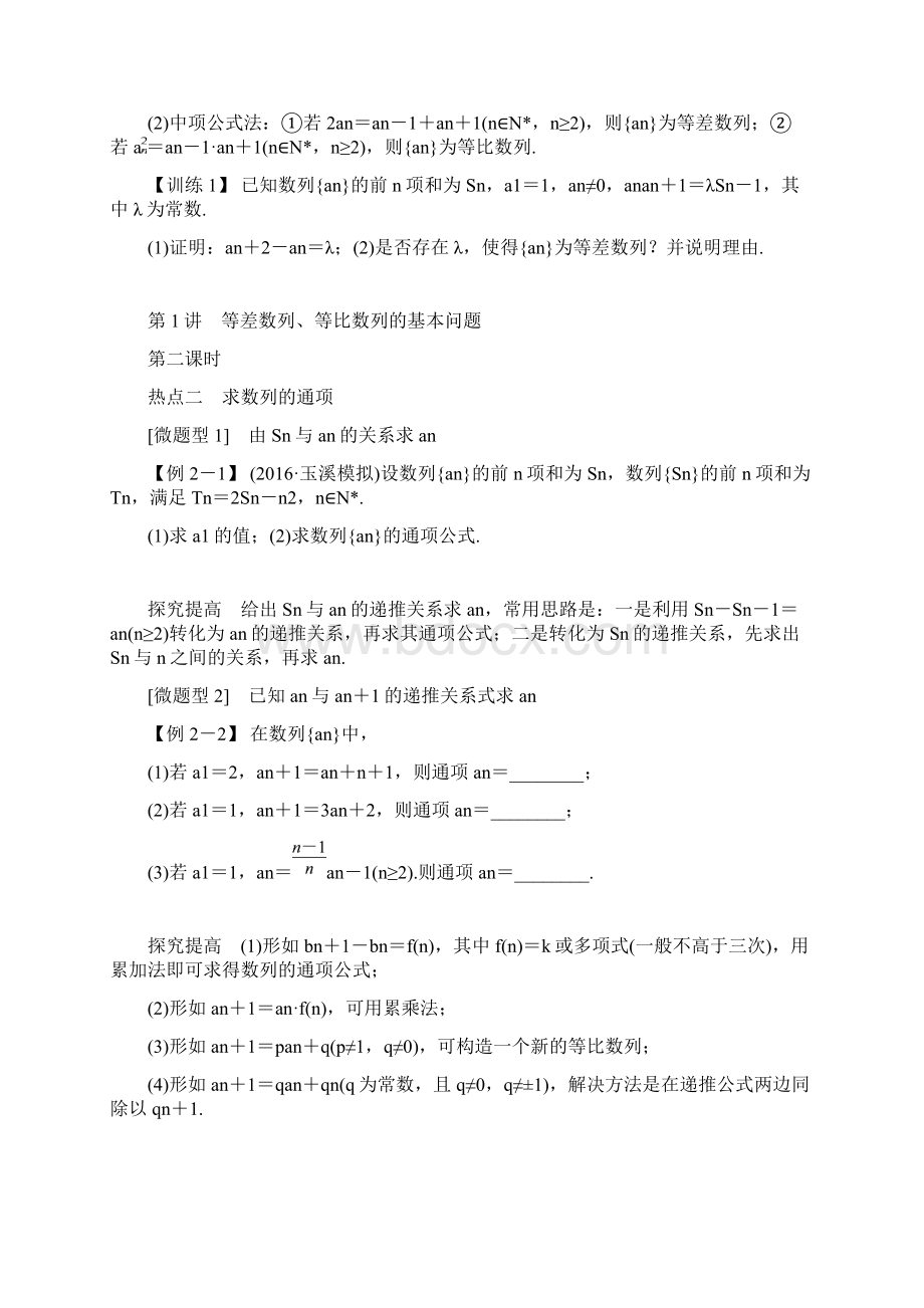 届高三毕业班文科数学专题复习《数列》学案Word文件下载.docx_第3页