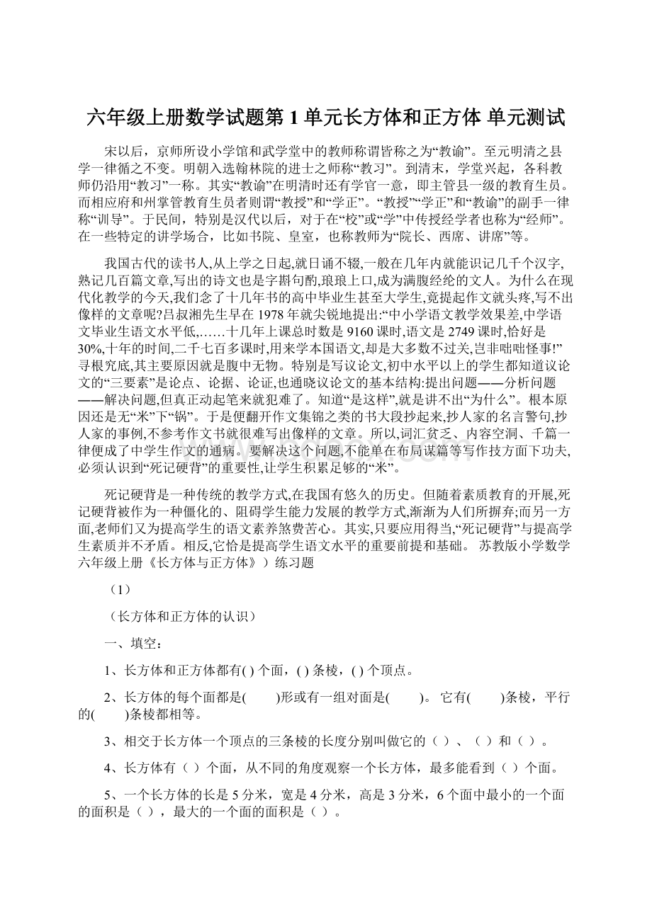 六年级上册数学试题第1单元长方体和正方体 单元测试.docx_第1页