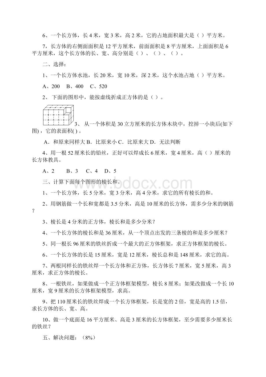 六年级上册数学试题第1单元长方体和正方体 单元测试Word文档下载推荐.docx_第2页