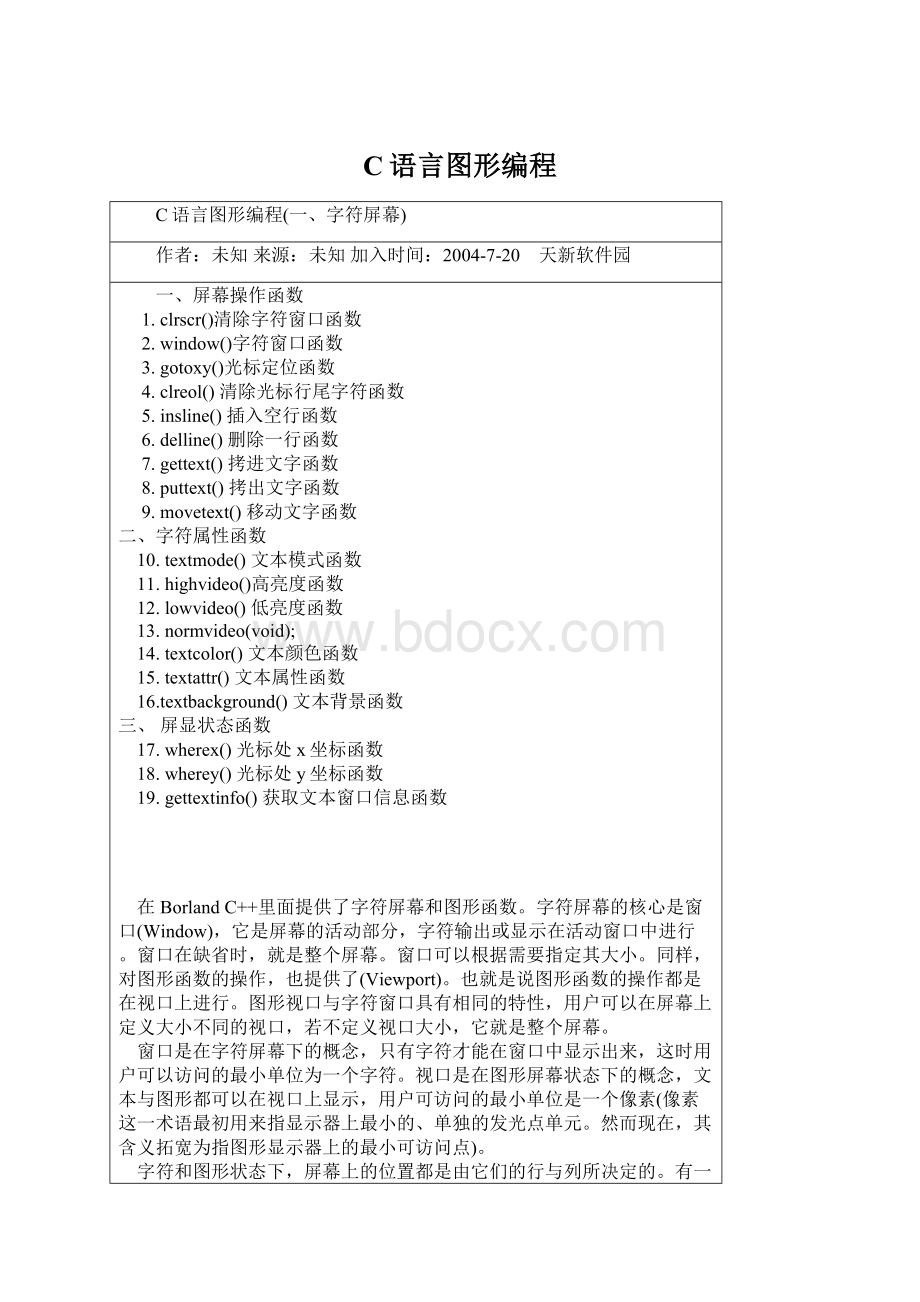 C语言图形编程.docx_第1页