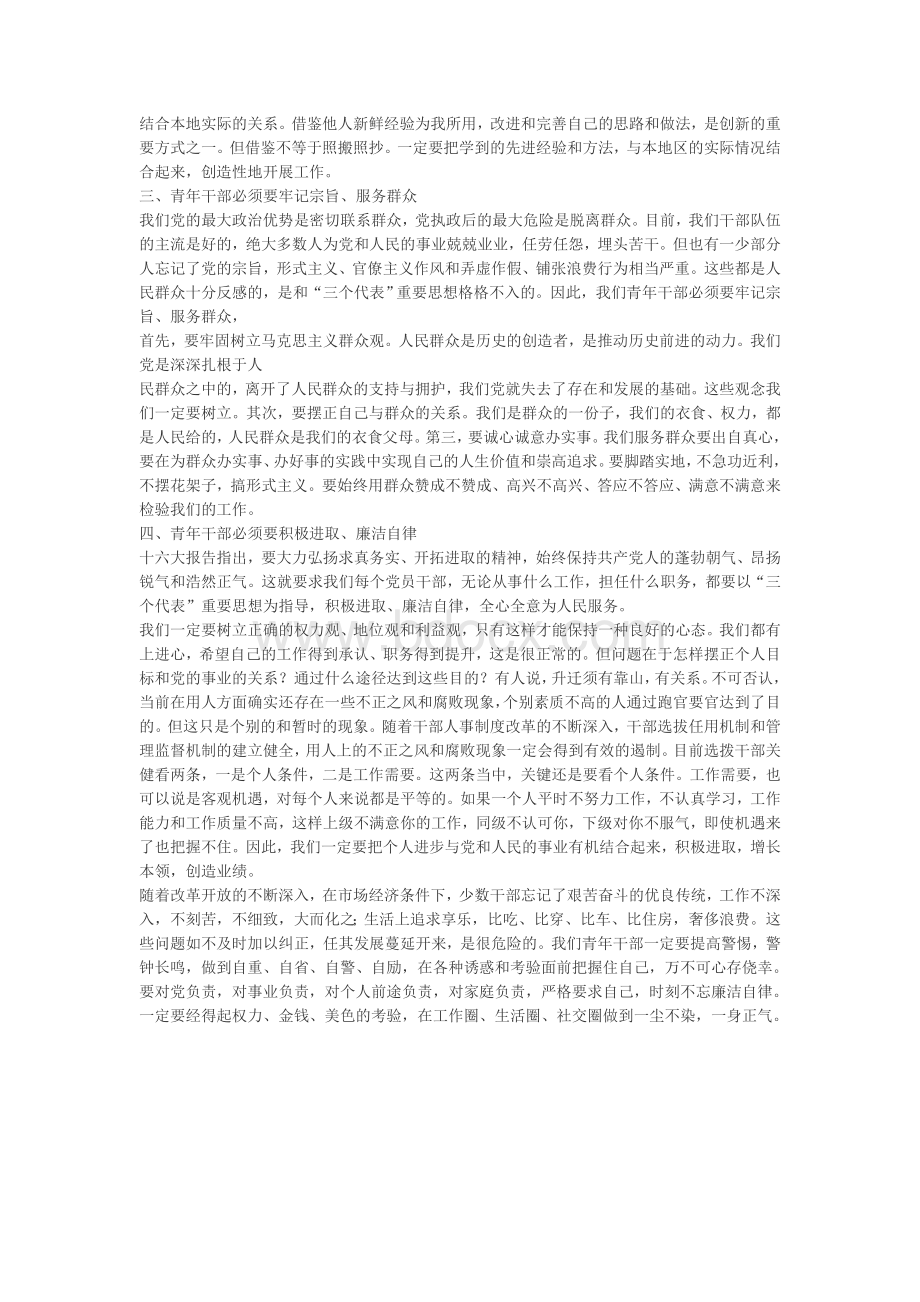 青春大讲堂学习心得Word文档下载推荐.doc_第2页