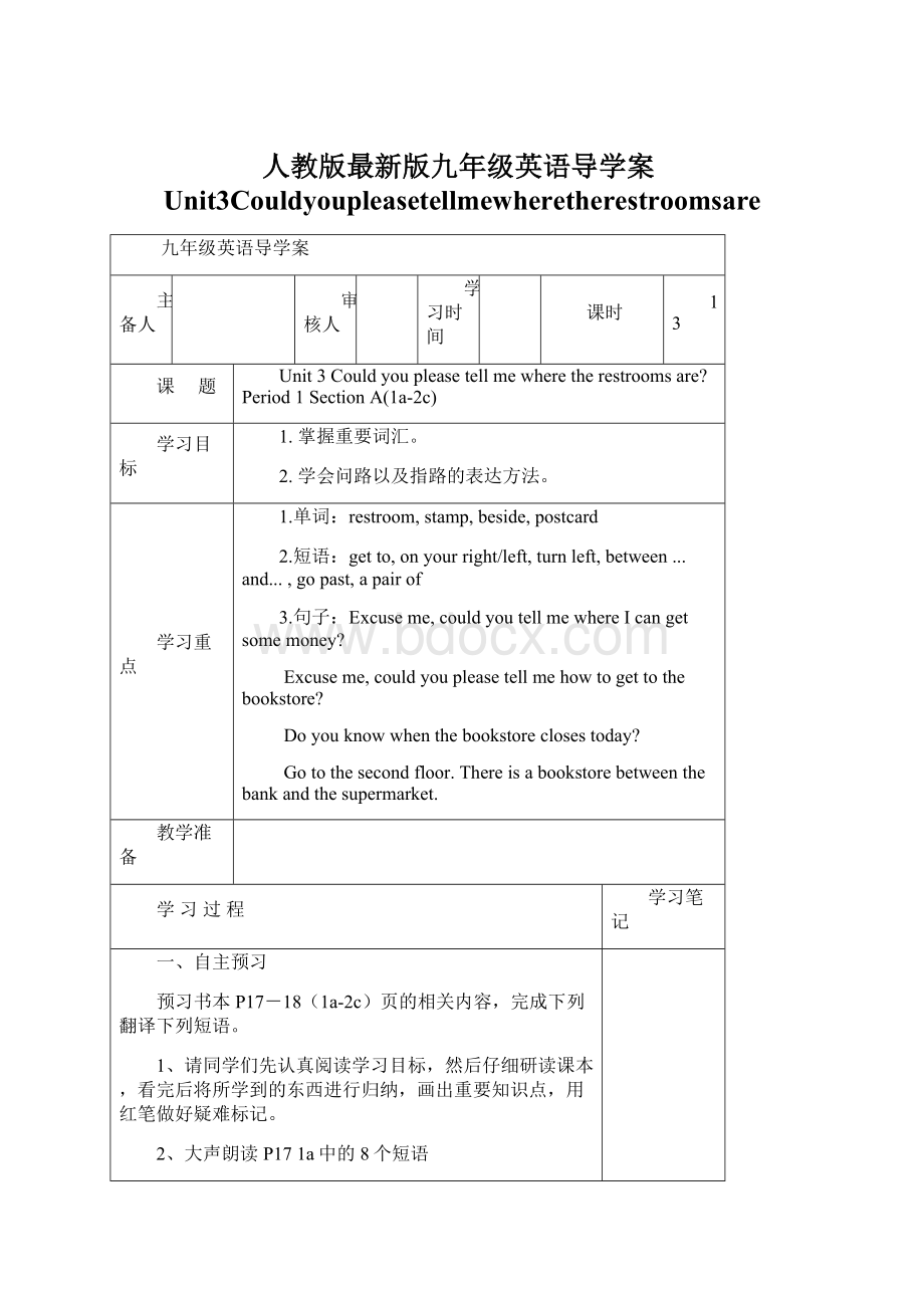 人教版最新版九年级英语导学案Unit3CouldyoupleasetellmewheretherestroomsareWord格式文档下载.docx_第1页