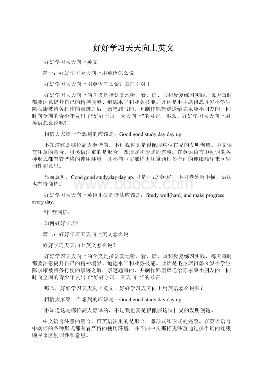 好好学习天天向上英文.docx_第1页