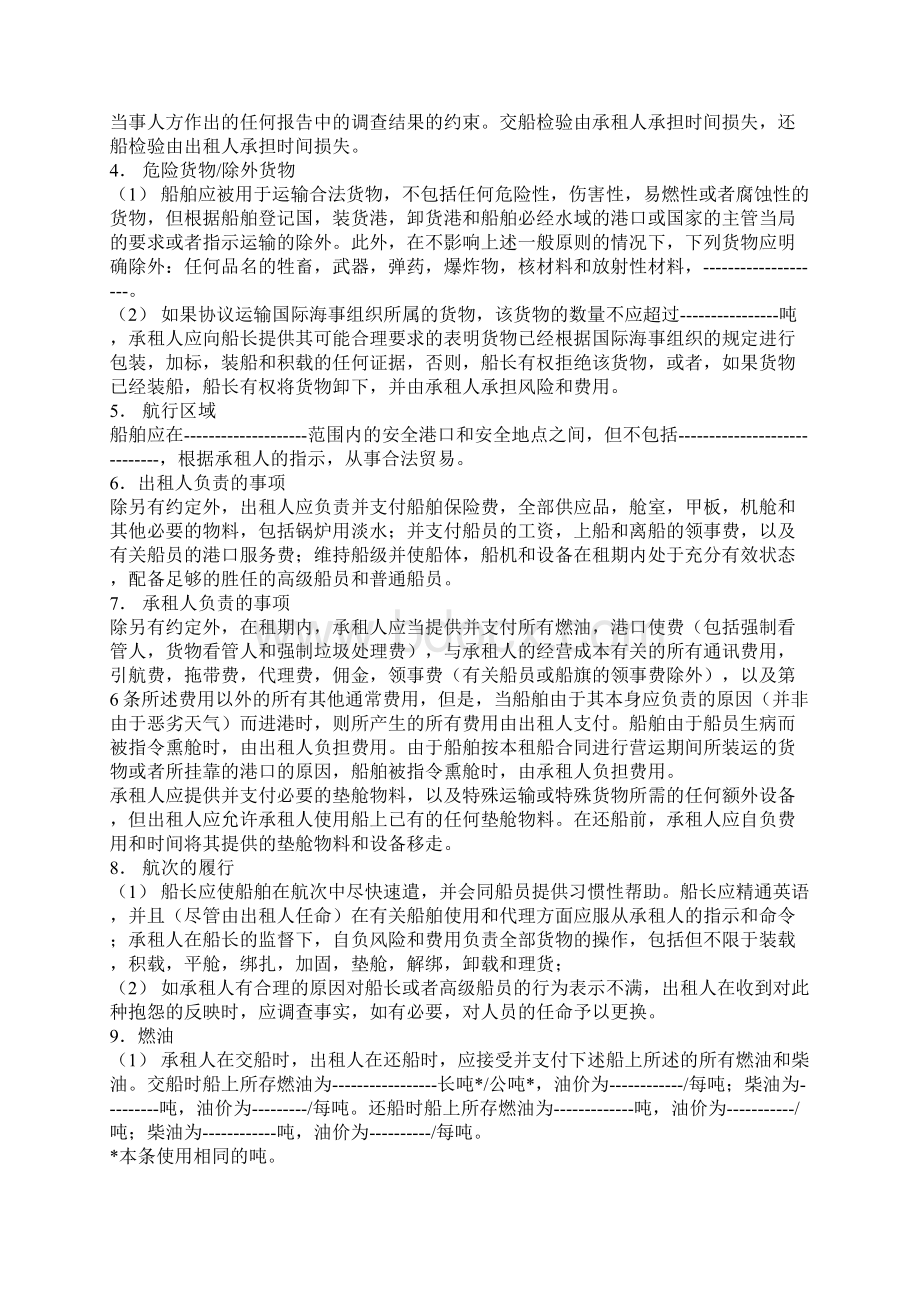 NYPE93中英文对照要点doc资料.docx_第2页