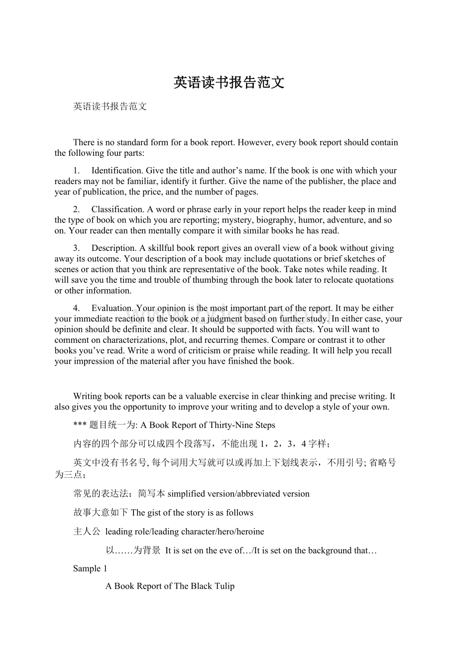 英语读书报告范文Word文件下载.docx_第1页