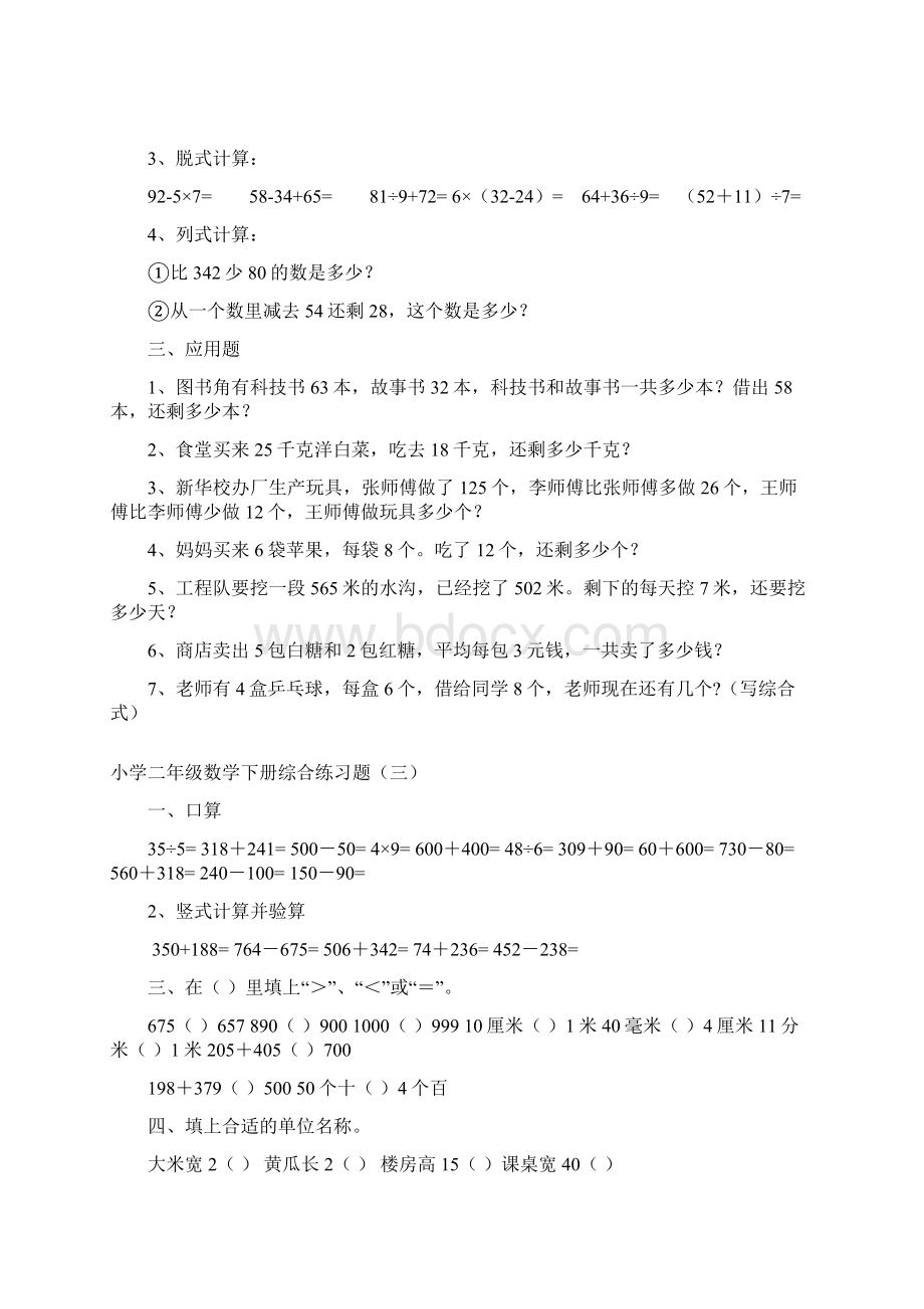 小学二年级下册数学综合练习题汇总共十份.docx_第3页