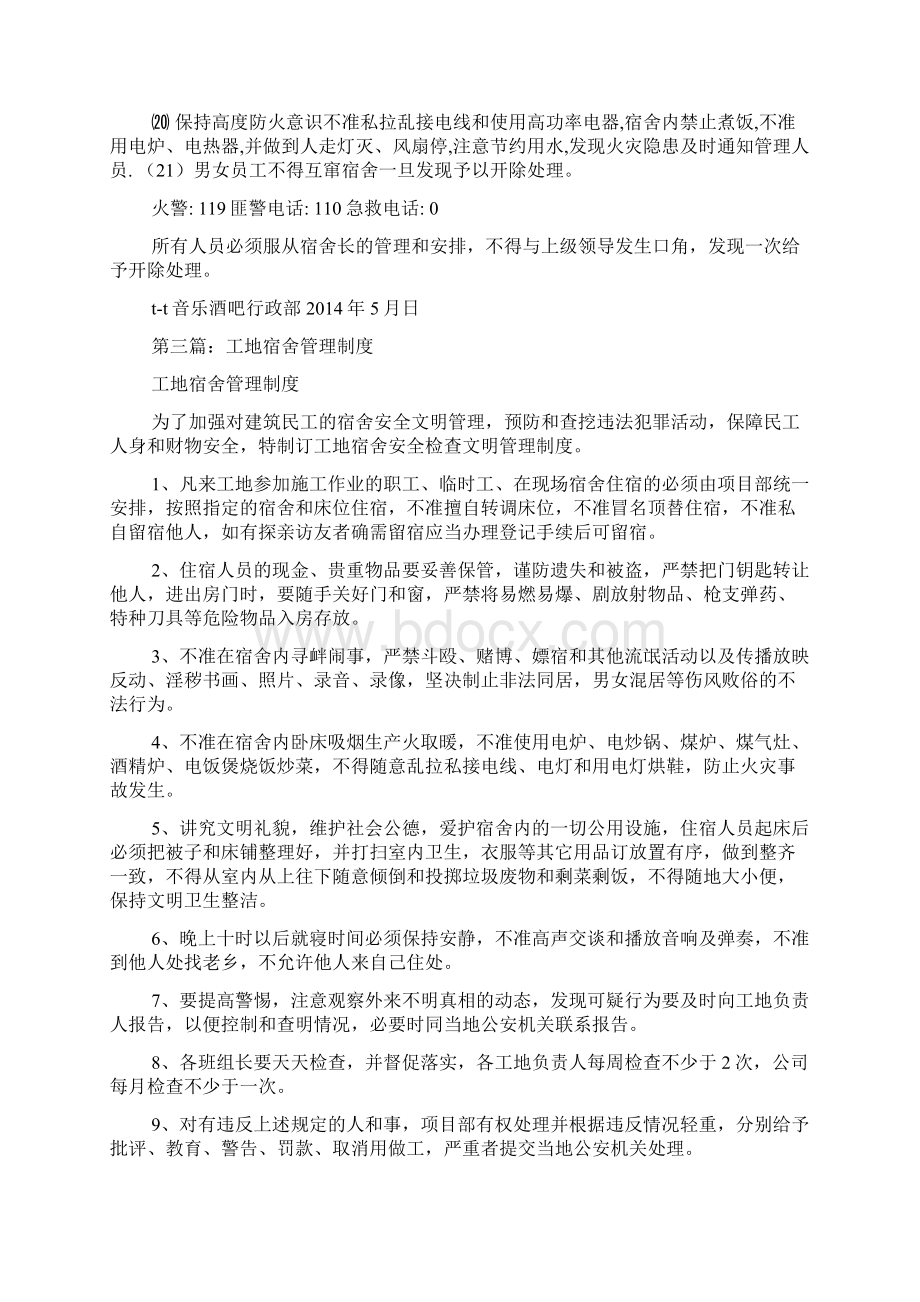 宿舍管理制度docWord格式文档下载.docx_第3页