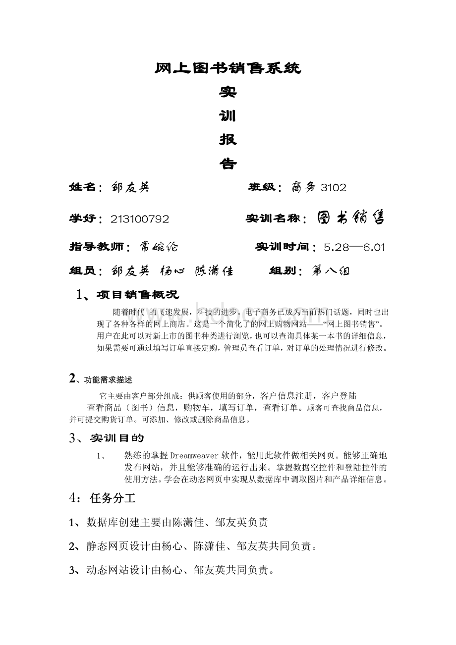 动态网页实训报告Word下载.doc_第1页