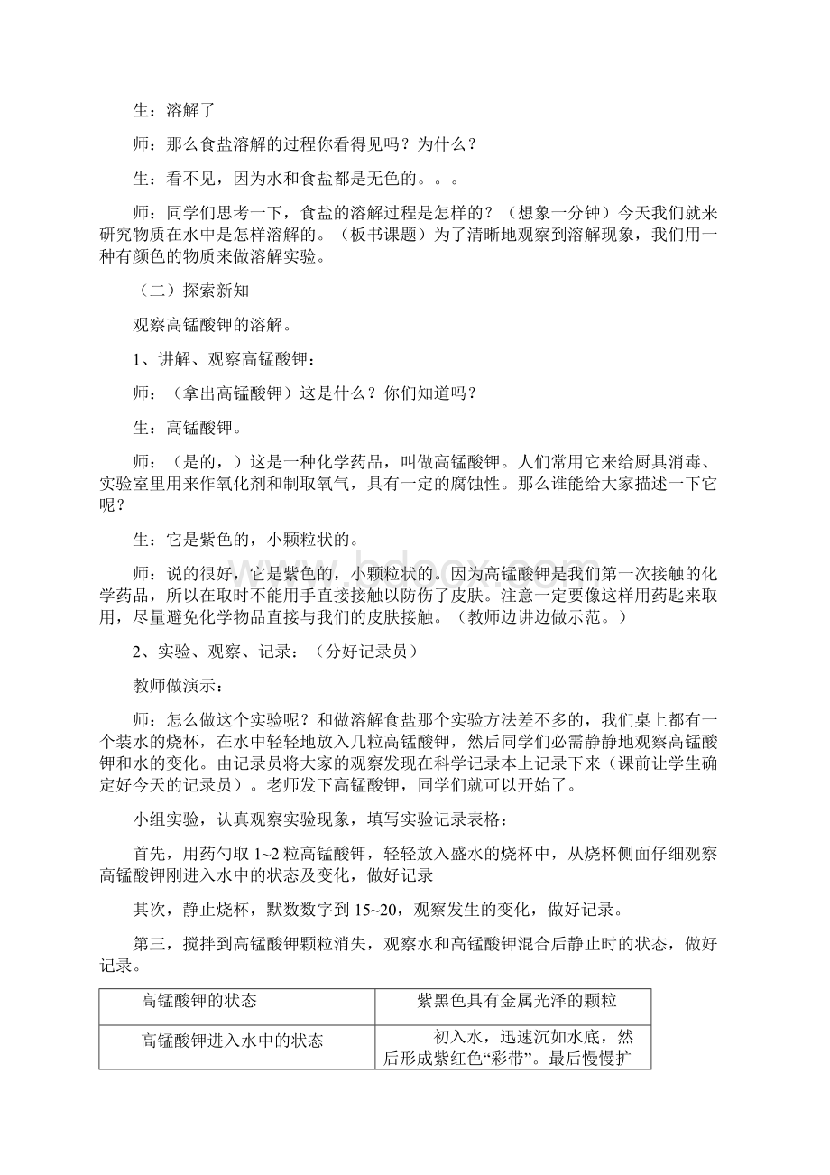 《物质在水中是怎样溶解的》教案2.docx_第2页