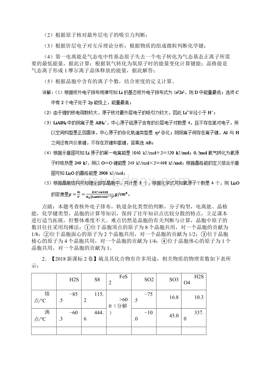 选修物质结构与性质Word文档下载推荐.docx_第2页