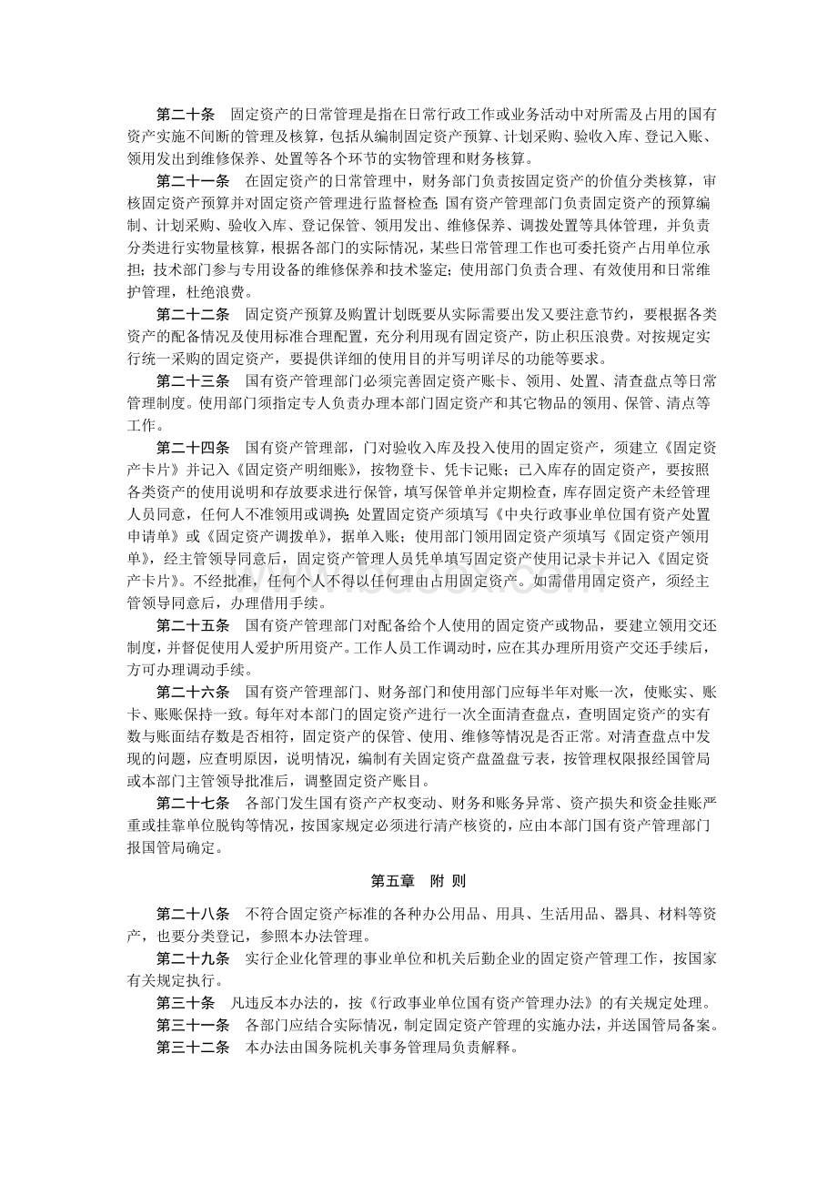 中央行政事业单位固定资产管理办法_精品文档.doc_第3页