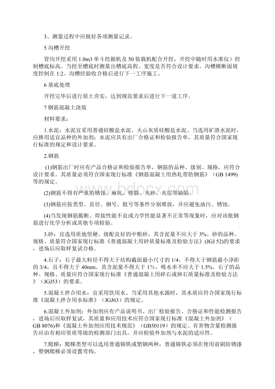 自来水管道施工方案Word文档下载推荐.docx_第2页