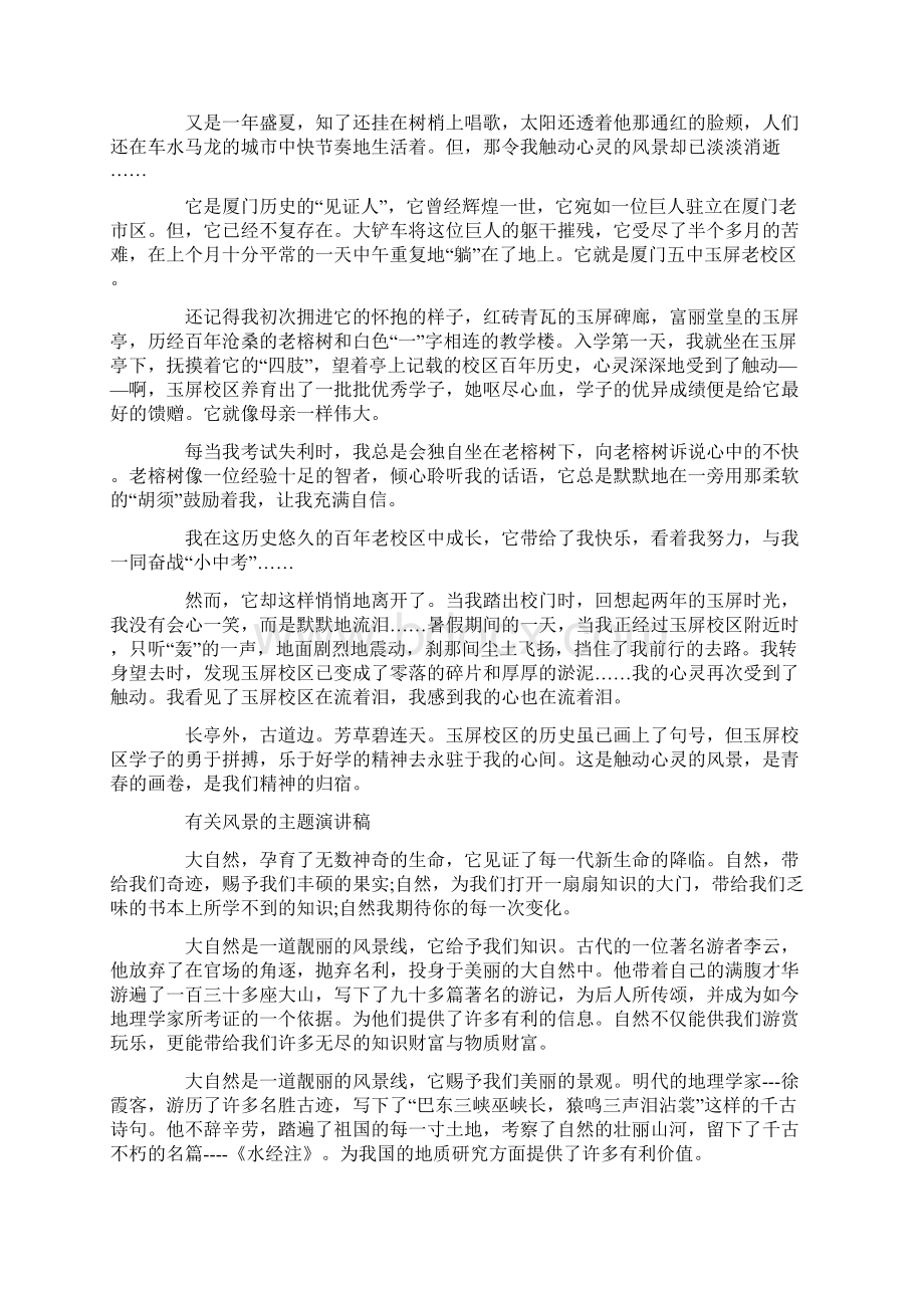 有关风景的主题演讲稿Word文档格式.docx_第2页