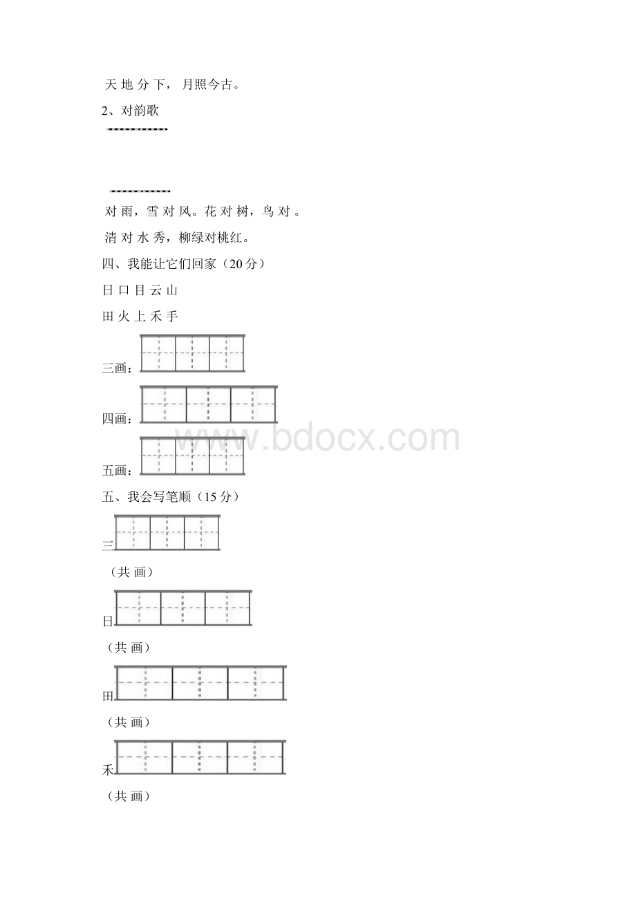 一年级语文测试题总结Word文件下载.docx_第2页