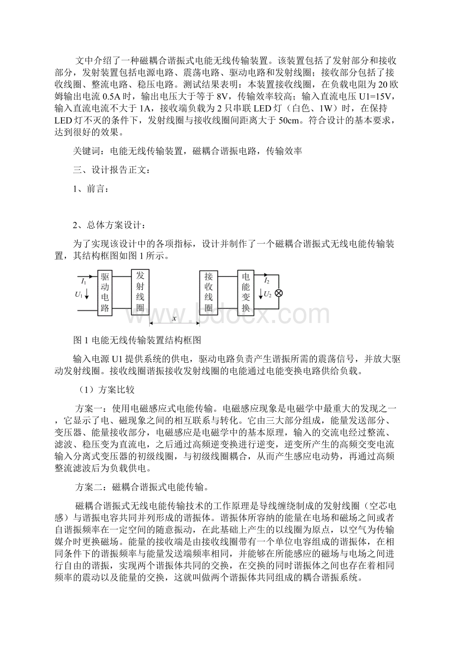 电能无线传输装置项目设计报告.docx_第2页