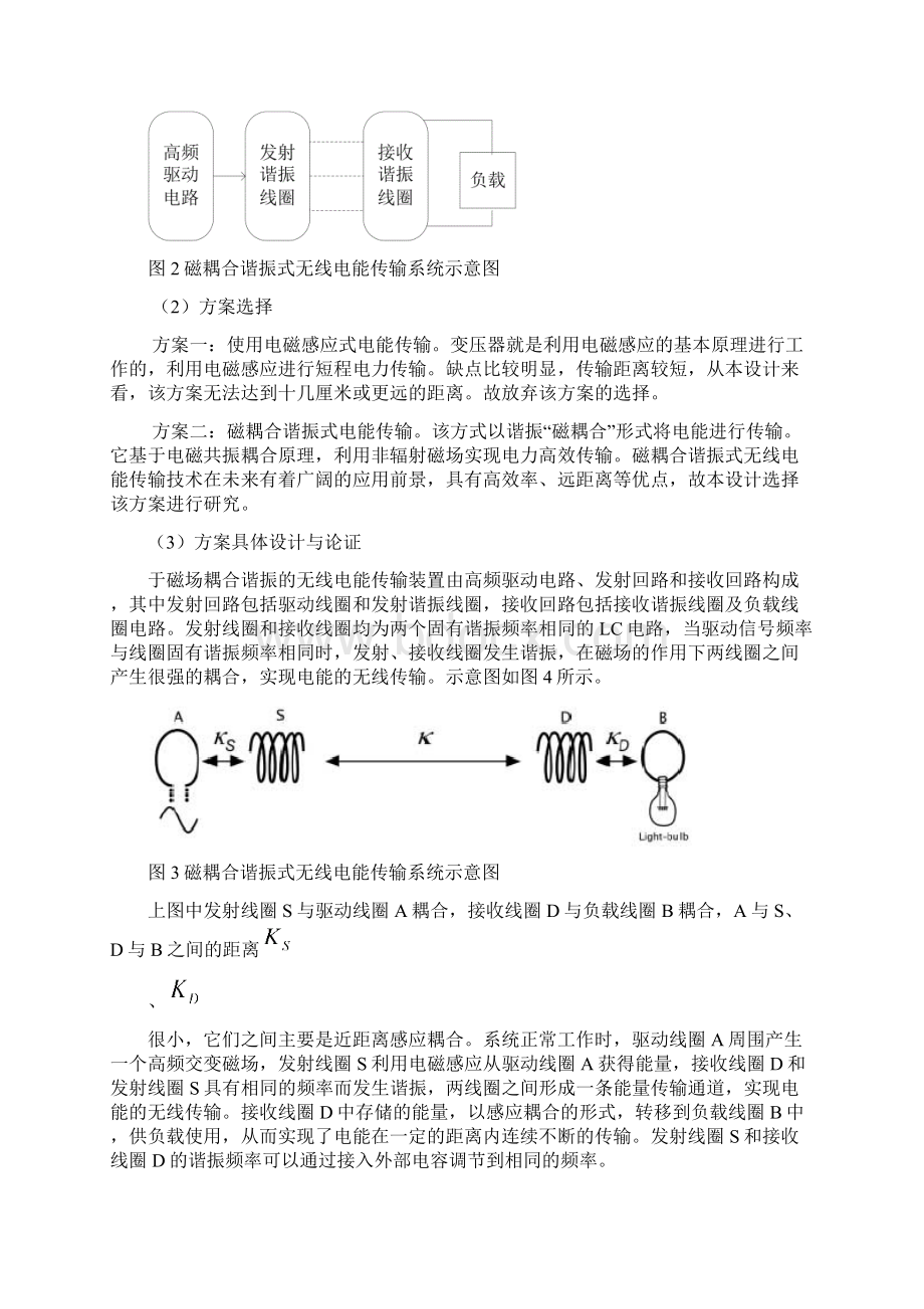 电能无线传输装置项目设计报告.docx_第3页