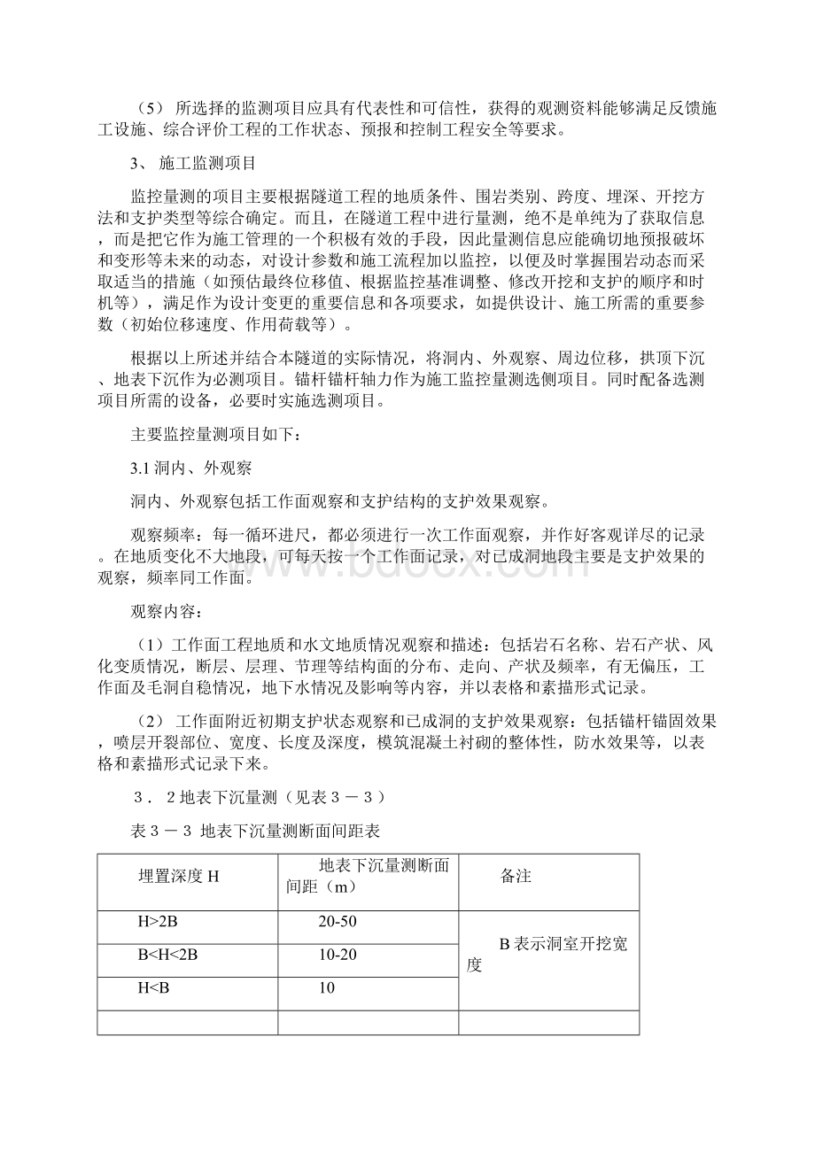 张涿高速公路某隧道监控量测方案.docx_第2页