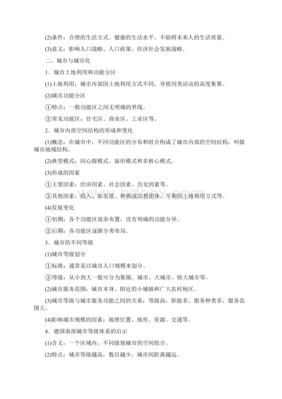 学年高中地理模块复习课学案新人教版必修2.docx_第2页