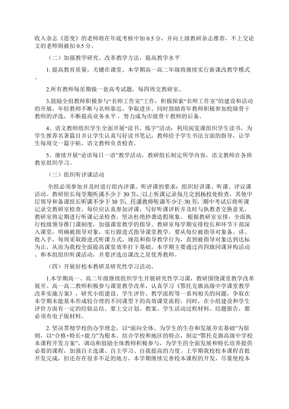 高中语文教研组第一学期教学计划26.docx_第2页