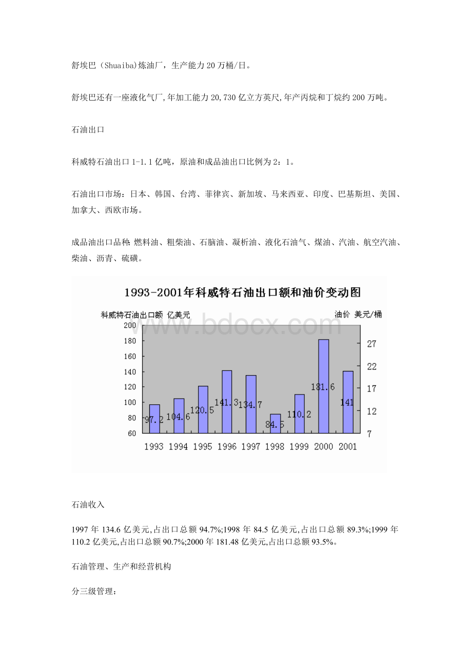 石油和天燃气_精品文档.doc_第3页