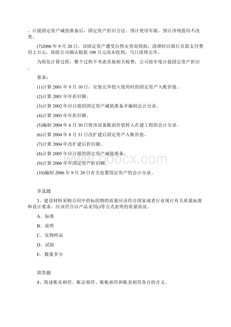 xxx学校内部会计从业资格测试367Word文件下载.docx_第2页