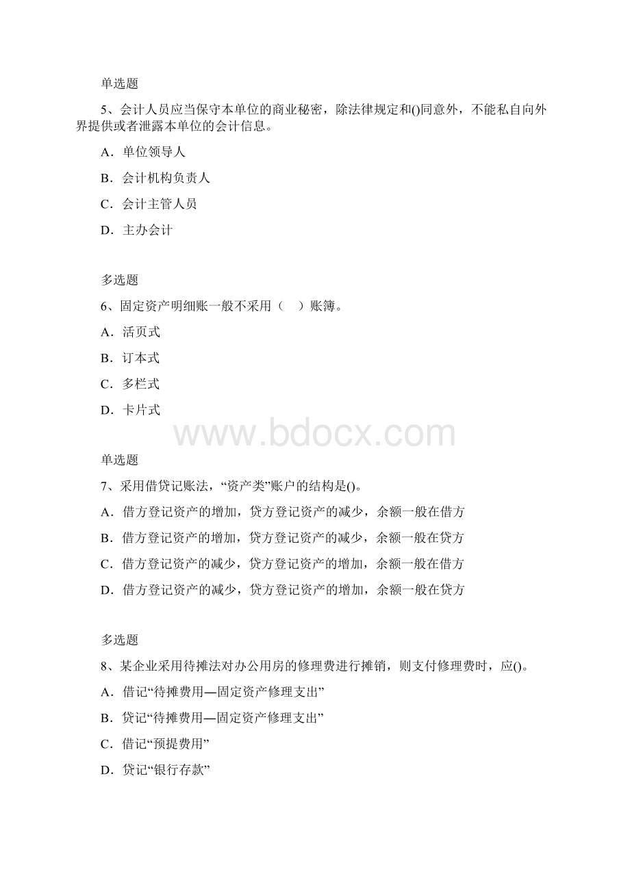 xxx学校内部会计从业资格测试367.docx_第3页