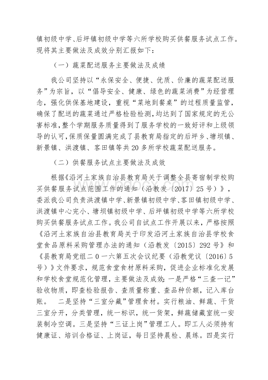 自查报告Word下载.docx_第3页