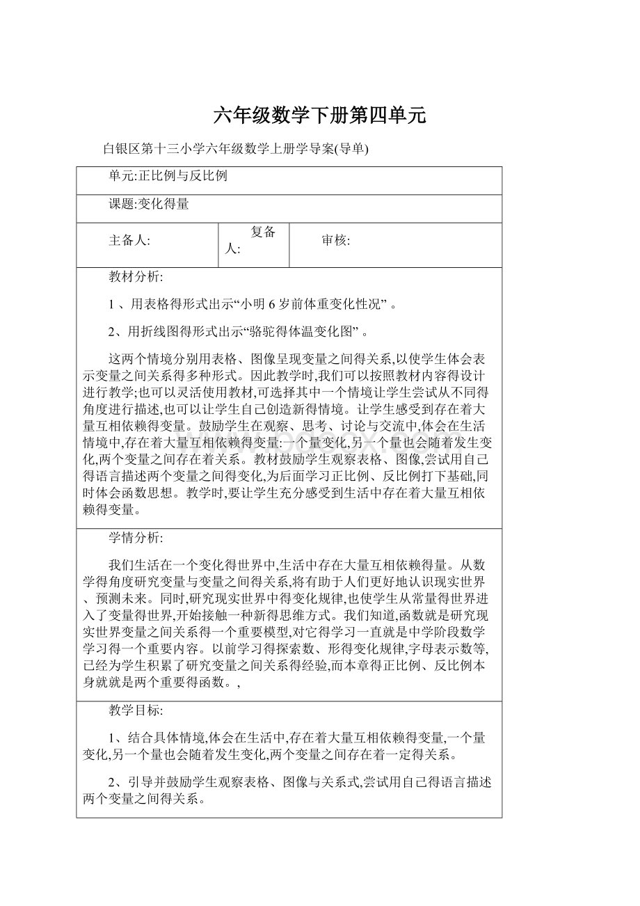 六年级数学下册第四单元Word格式.docx