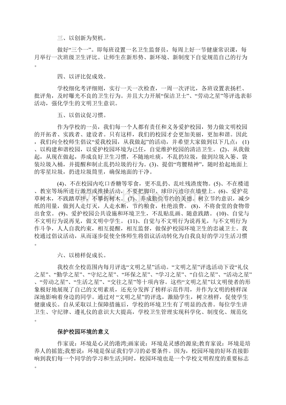 保护校园环境的措施.docx_第2页